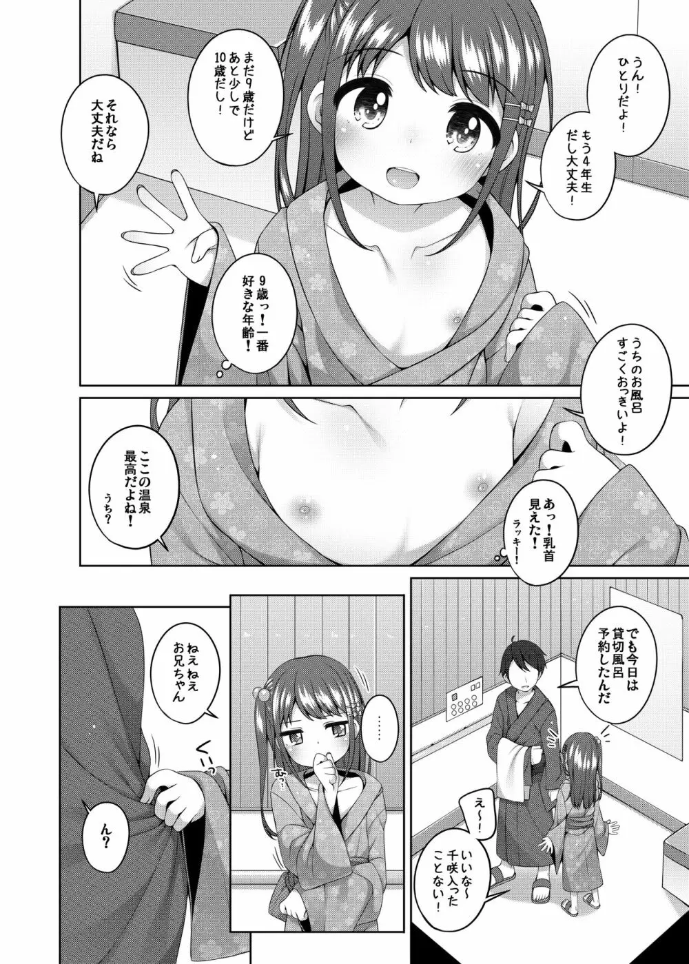 こどもおんせん ～ばんがいへん～ -ちさきちゃんのばあい- Page.26