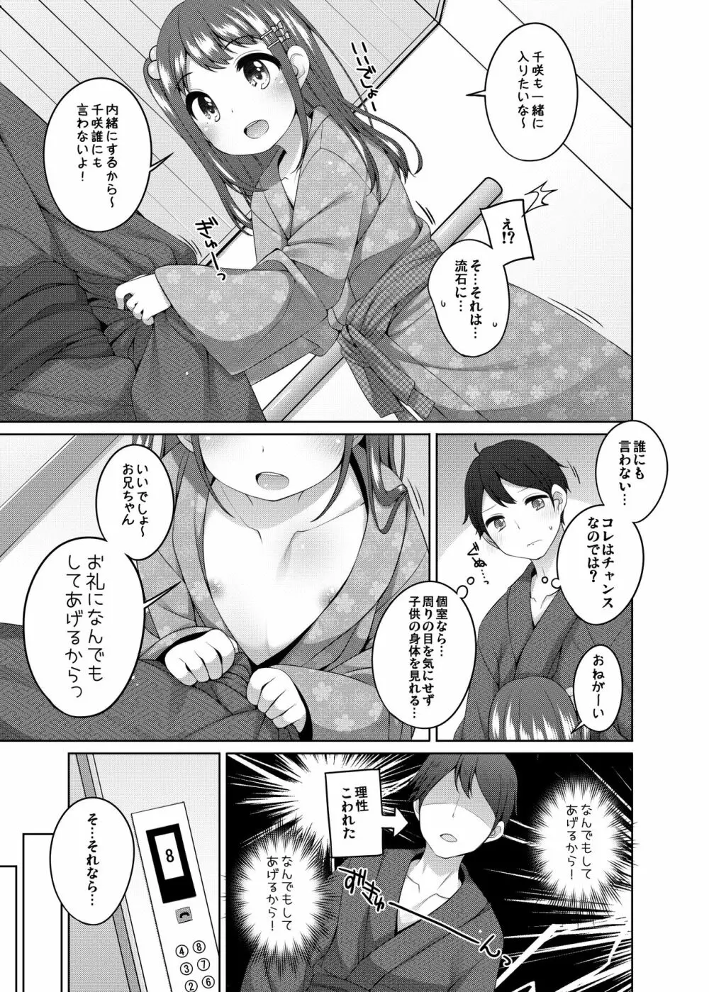 こどもおんせん ～ばんがいへん～ -ちさきちゃんのばあい- Page.27