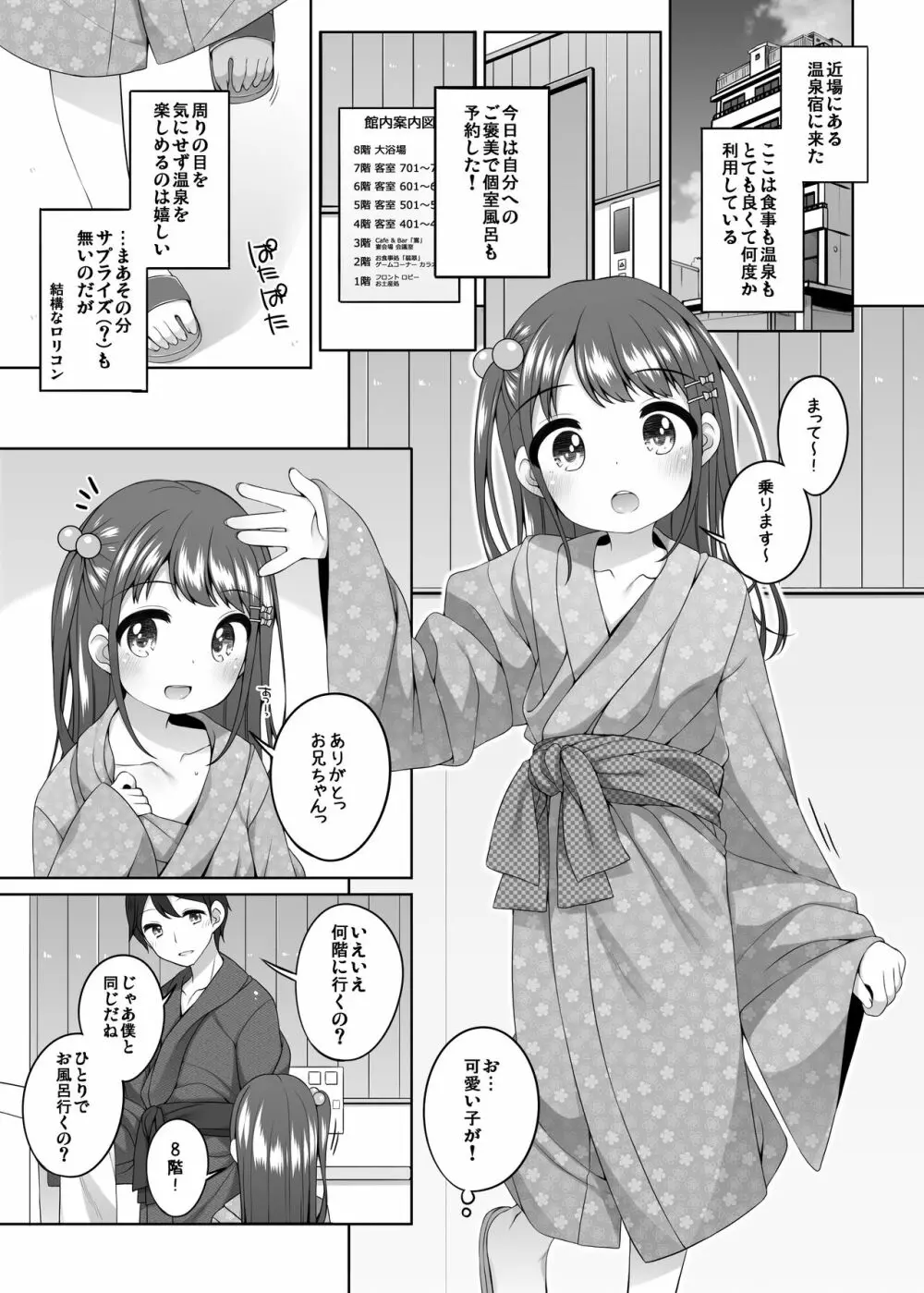 こどもおんせん ～ばんがいへん～ -ちさきちゃんのばあい- Page.3