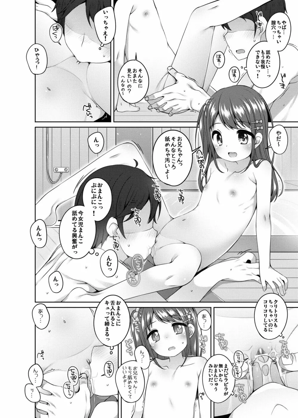 こどもおんせん ～ばんがいへん～ -ちさきちゃんのばあい- Page.32