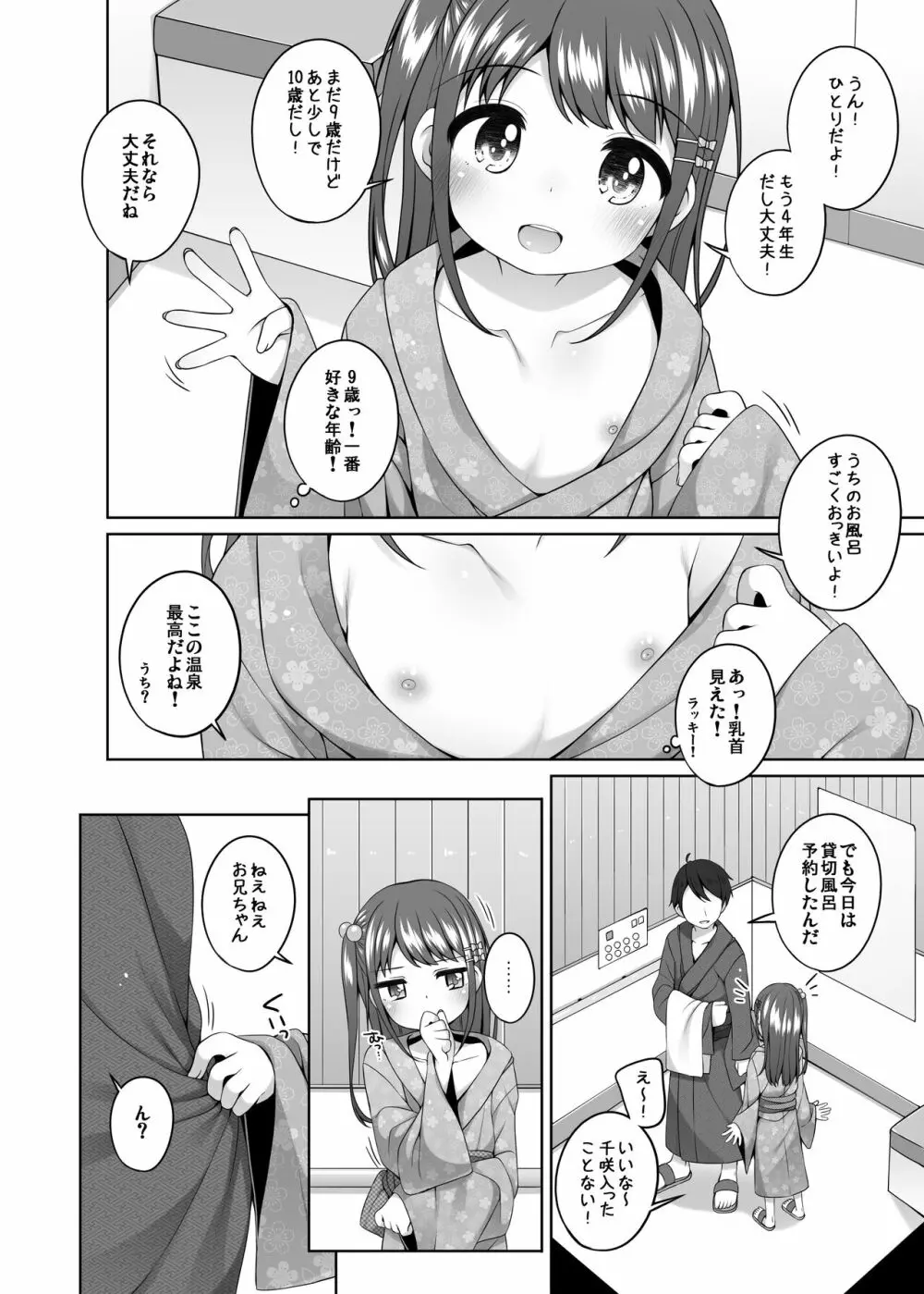 こどもおんせん ～ばんがいへん～ -ちさきちゃんのばあい- Page.4