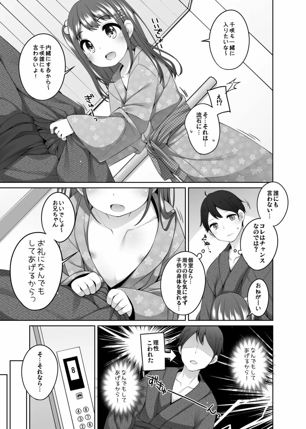 こどもおんせん ～ばんがいへん～ -ちさきちゃんのばあい- Page.5