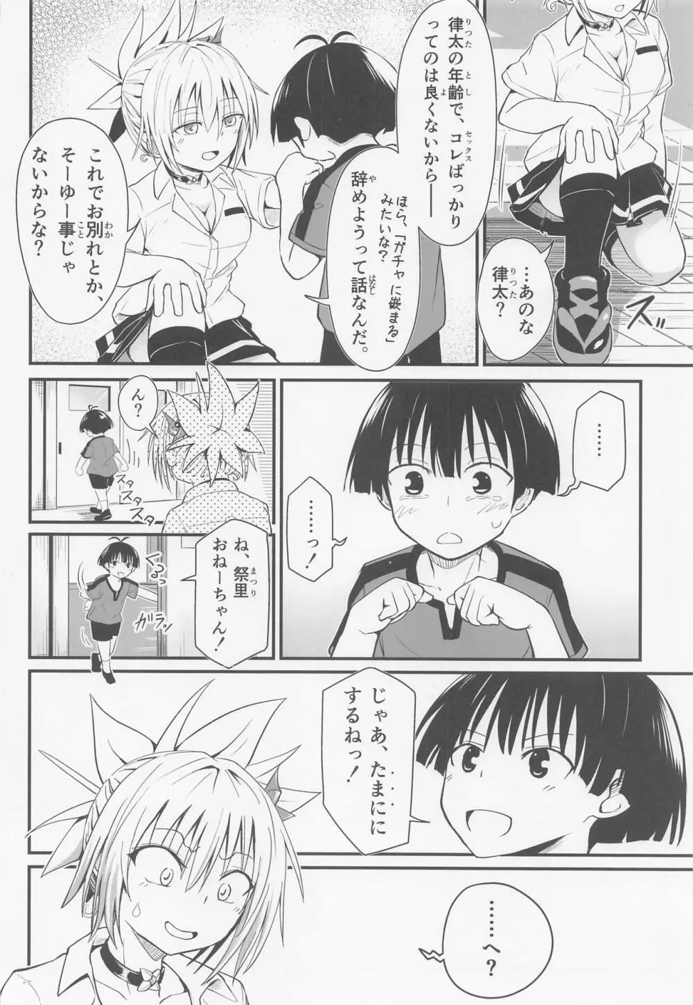 ハレンチ! まつりちゃん 3 Page.39