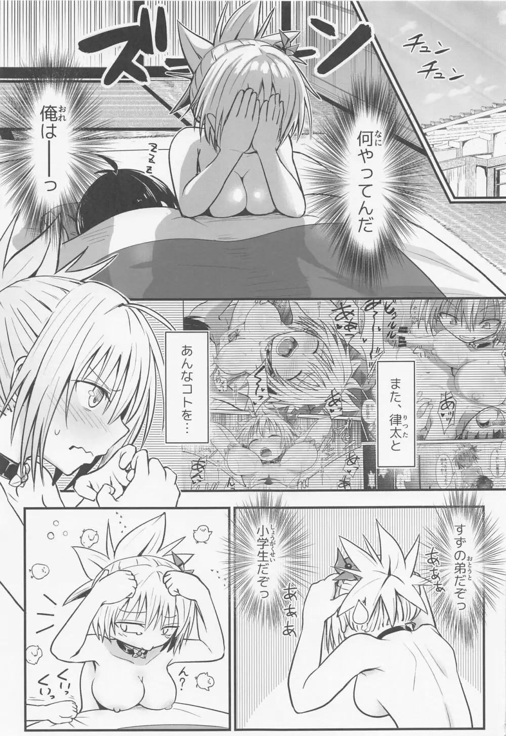 ハレンチ! まつりちゃん 3 Page.4