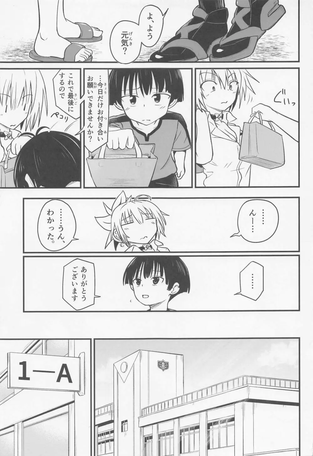 ハレンチ! まつりちゃん 3 Page.8