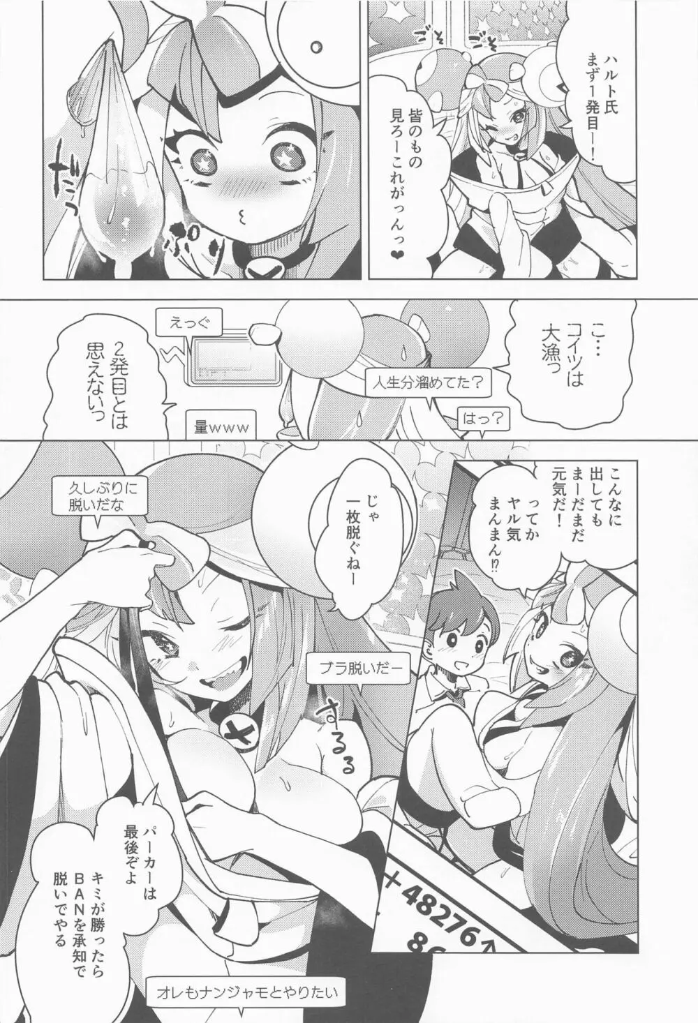 ナンジャモと裏ジムちゃれんじ!! Page.15