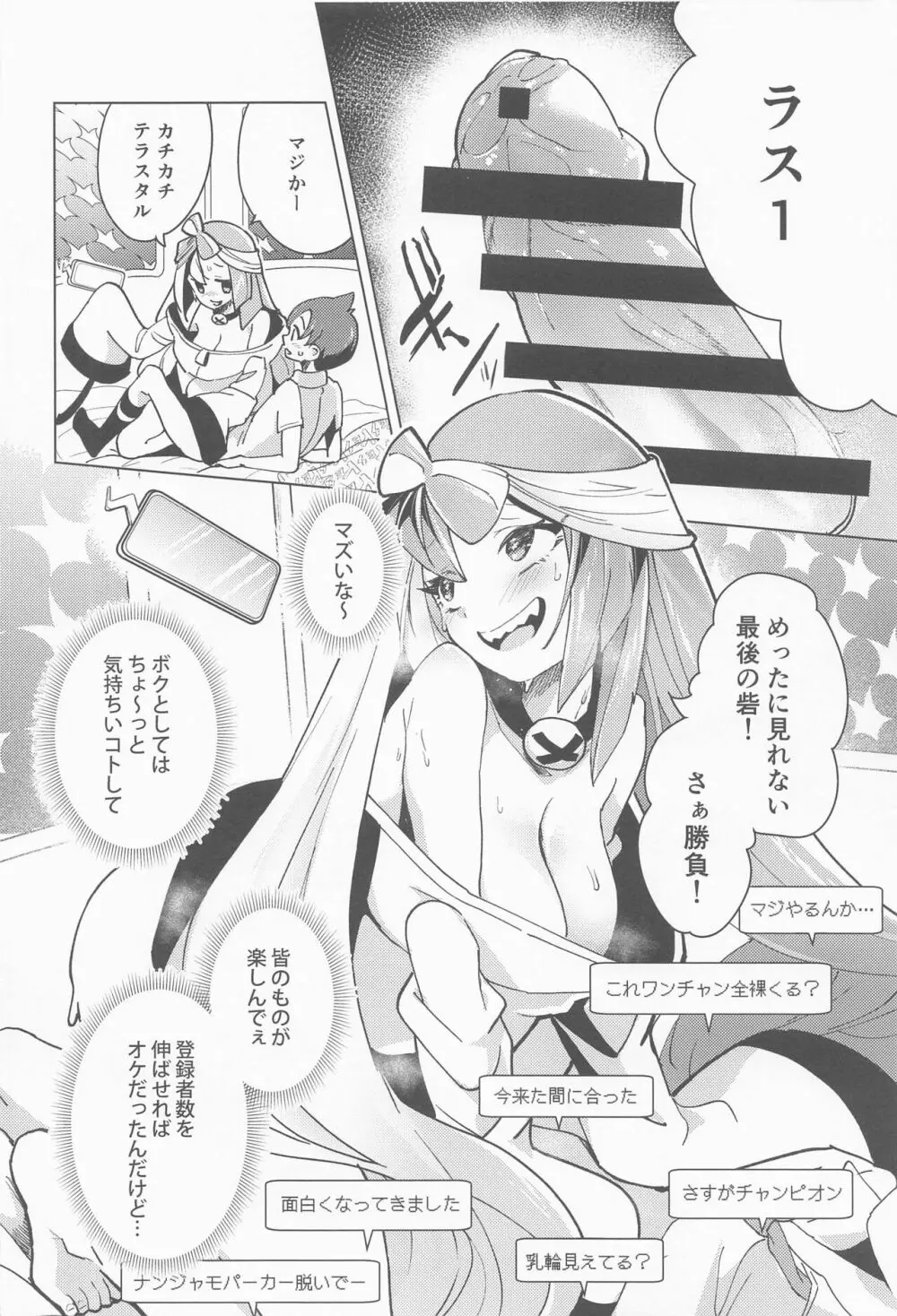 ナンジャモと裏ジムちゃれんじ!! Page.17