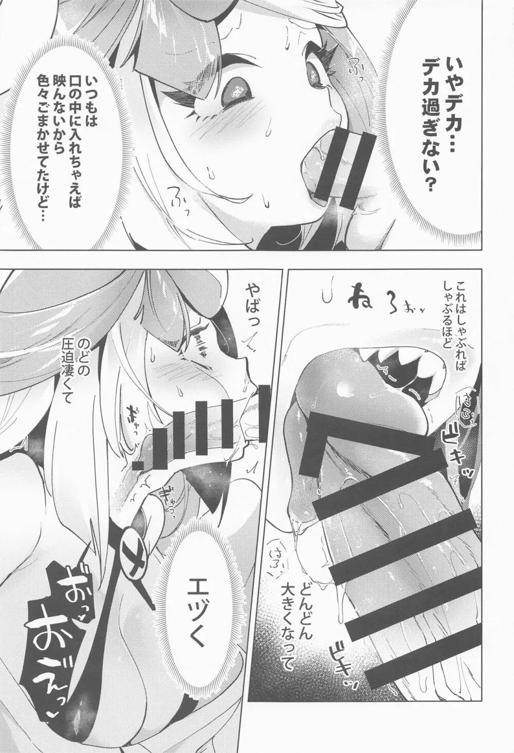 ナンジャモと裏ジムちゃれんじ!! Page.8