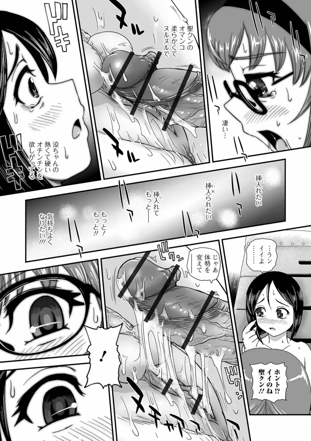 ふたなり性活相談 Page.29