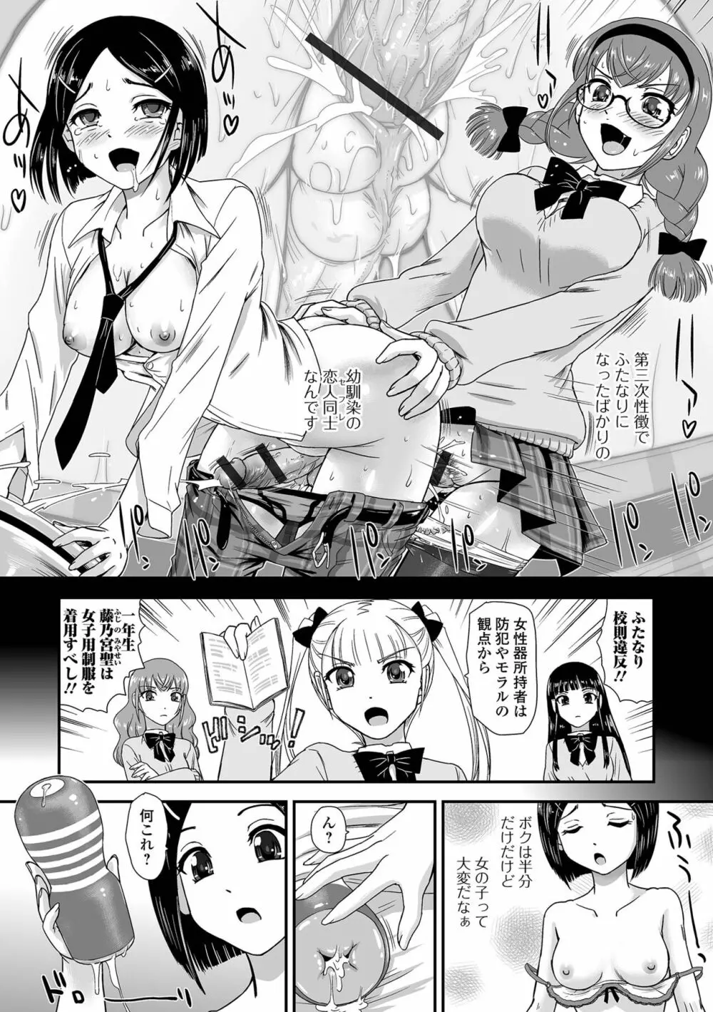 ふたなり性活相談 Page.36