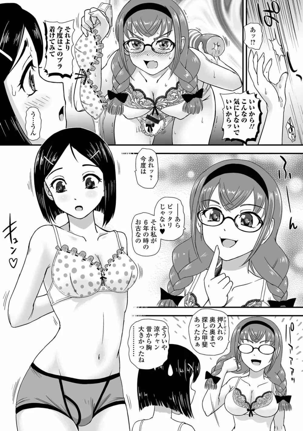 ふたなり性活相談 Page.37