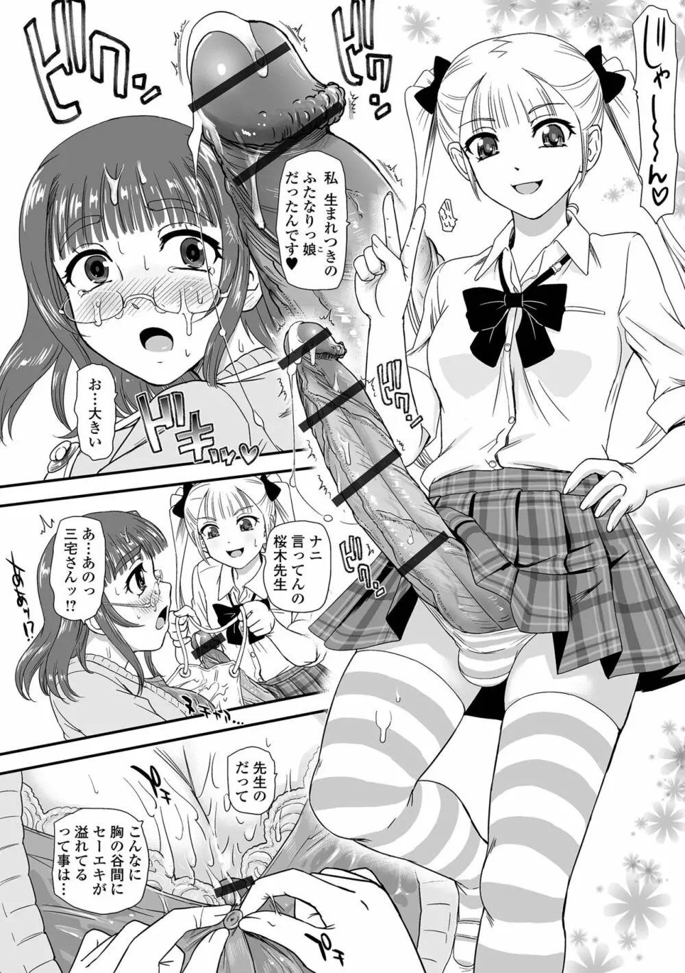 ふたなり性活相談 Page.54