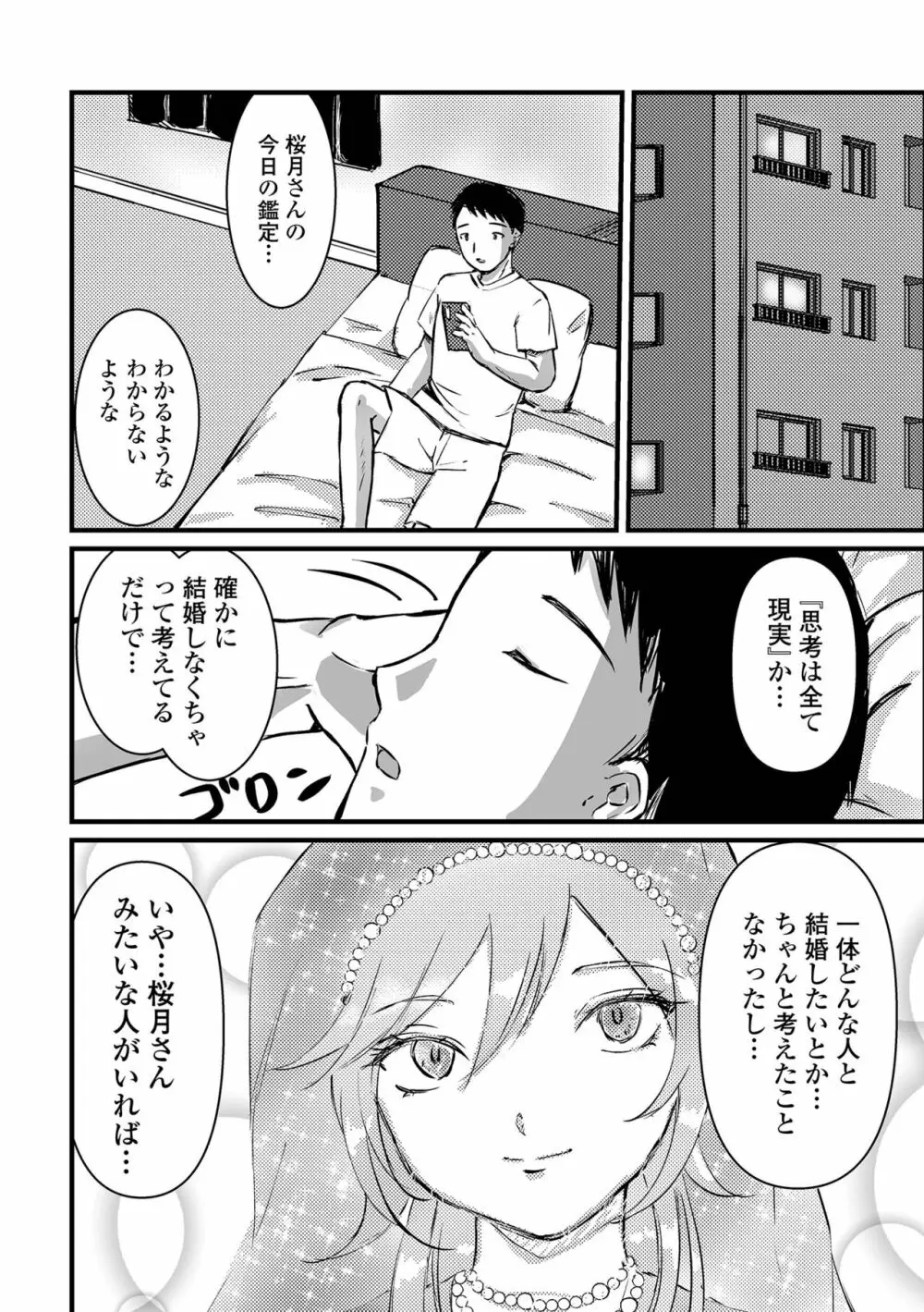 月刊Web男の娘・れくしょんッ！S Vol.81 Page.104