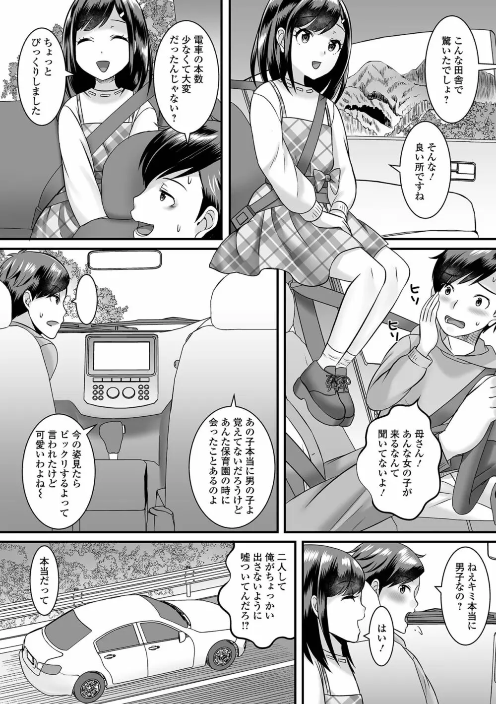 月刊Web男の娘・れくしょんッ！S Vol.81 Page.52