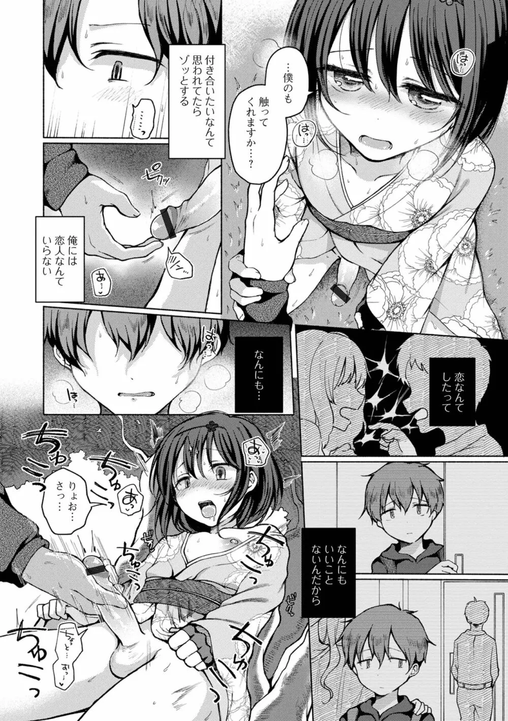 月刊Web男の娘・れくしょんッ！S Vol.81 Page.8