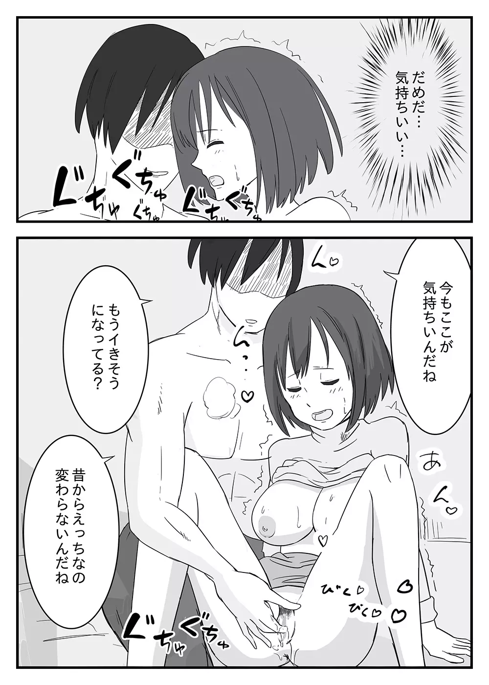 若妻男遊び元カレと ～夫は大事だが、夜は元カレが良かった～ Page.12