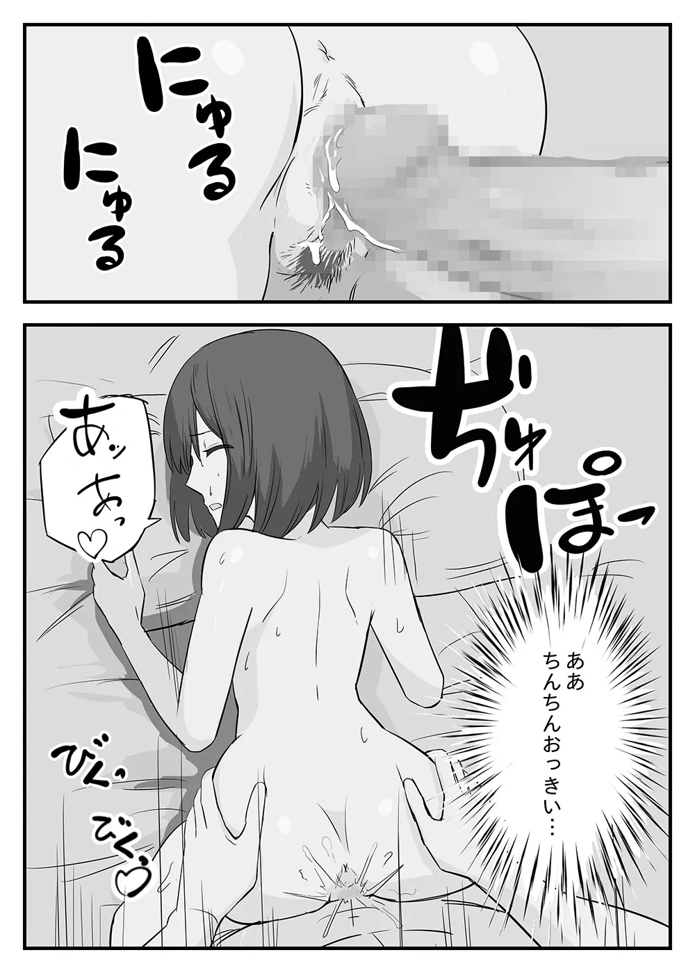 若妻男遊び元カレと ～夫は大事だが、夜は元カレが良かった～ Page.21