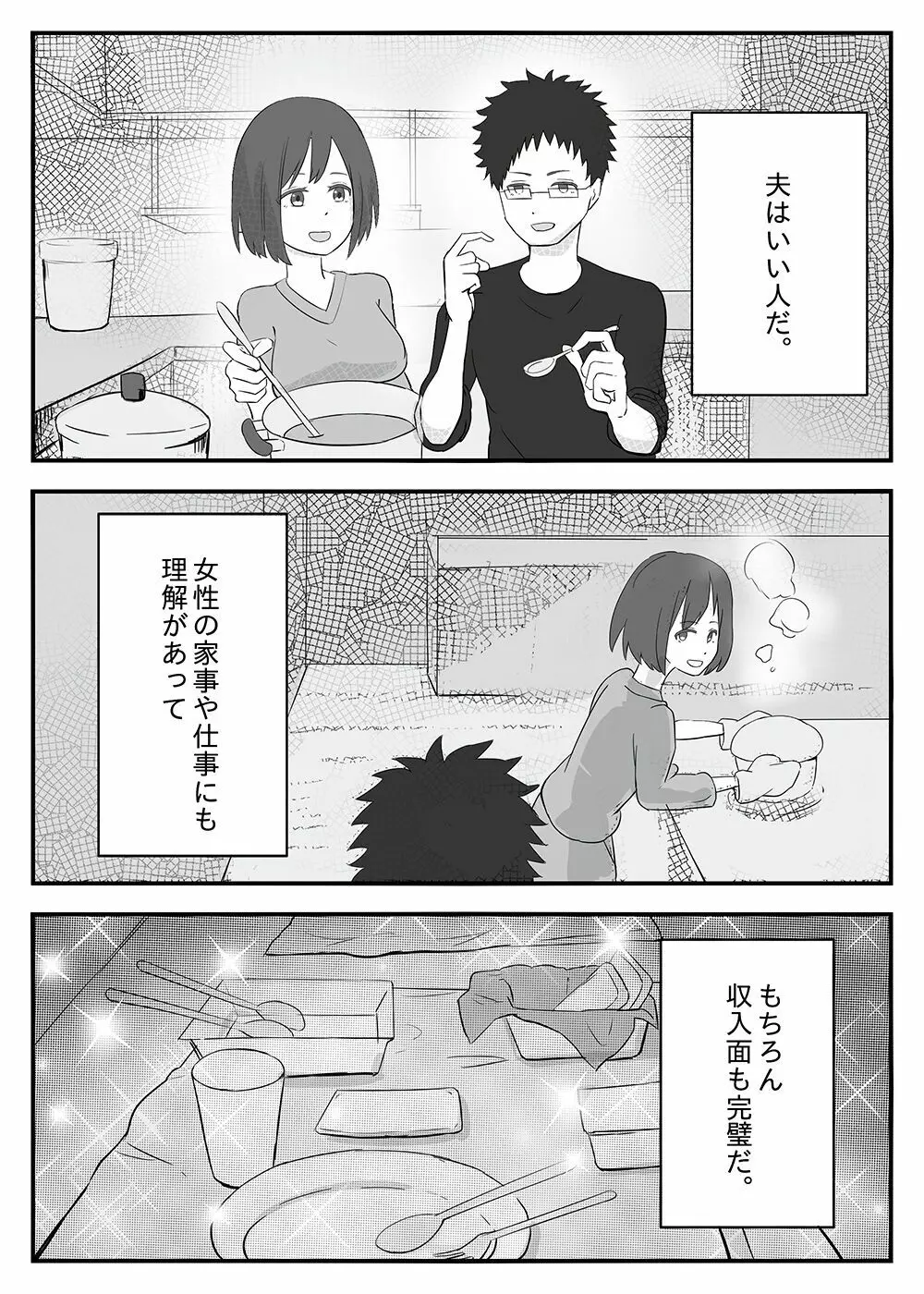 若妻男遊び元カレと ～夫は大事だが、夜は元カレが良かった～ Page.3