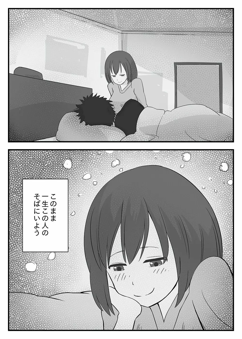 若妻男遊び元カレと ～夫は大事だが、夜は元カレが良かった～ Page.4