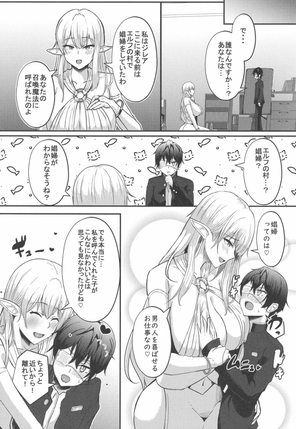 僕の部屋に娼婦のエルフを召喚してしまった。 Page.10