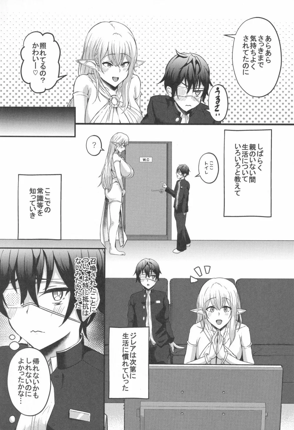 僕の部屋に娼婦のエルフを召喚してしまった。 Page.11