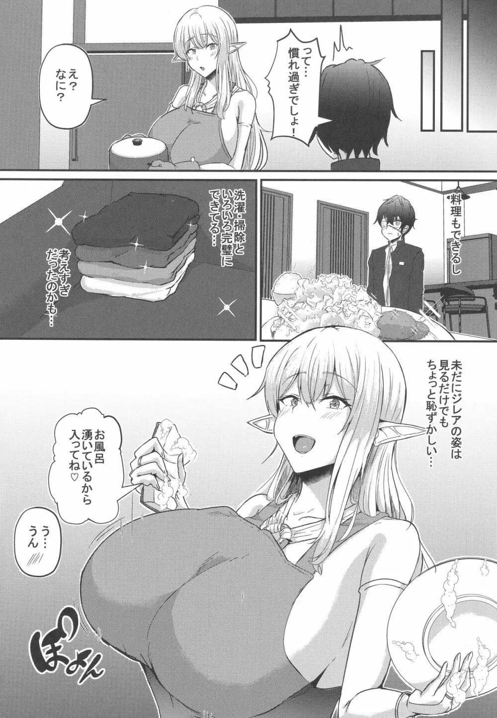 僕の部屋に娼婦のエルフを召喚してしまった。 Page.12