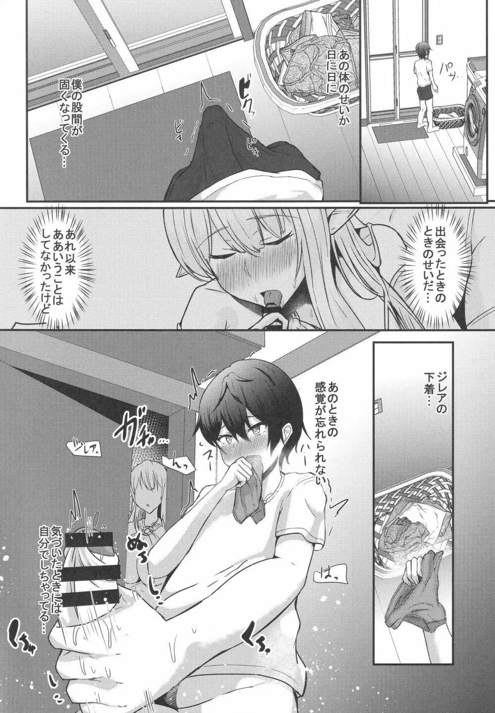 僕の部屋に娼婦のエルフを召喚してしまった。 Page.13