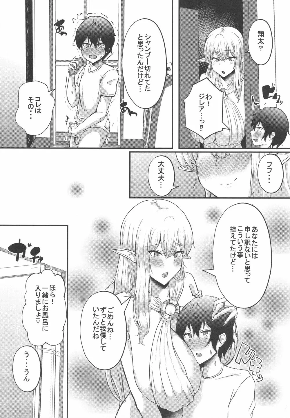 僕の部屋に娼婦のエルフを召喚してしまった。 Page.14