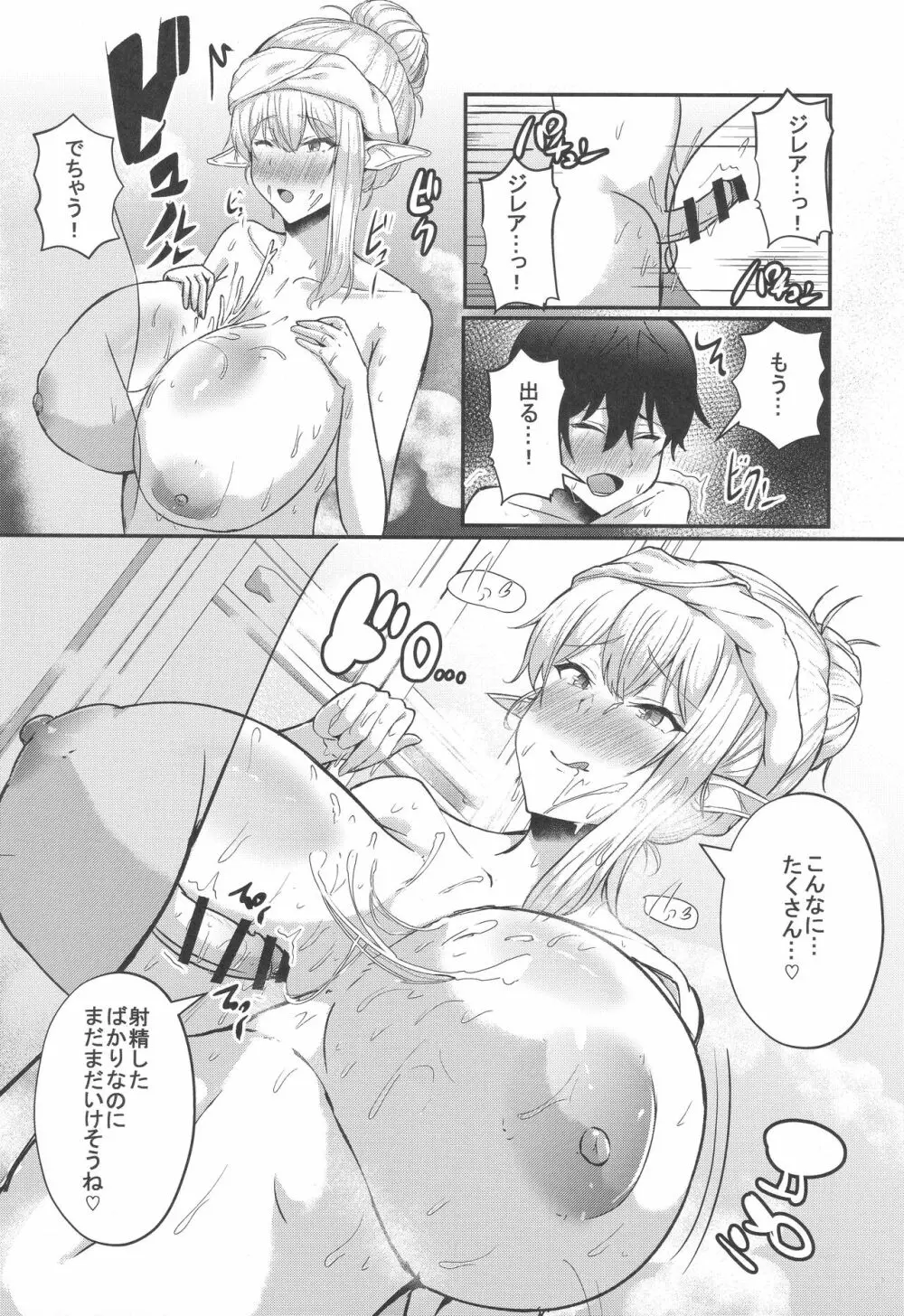 僕の部屋に娼婦のエルフを召喚してしまった。 Page.17