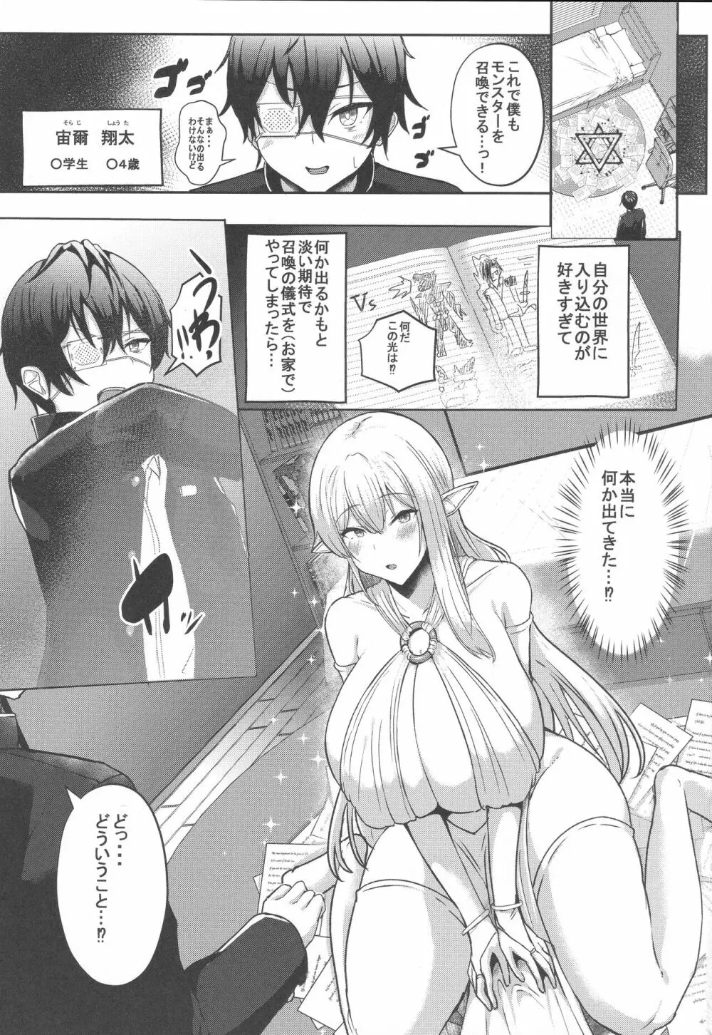 僕の部屋に娼婦のエルフを召喚してしまった。 Page.2