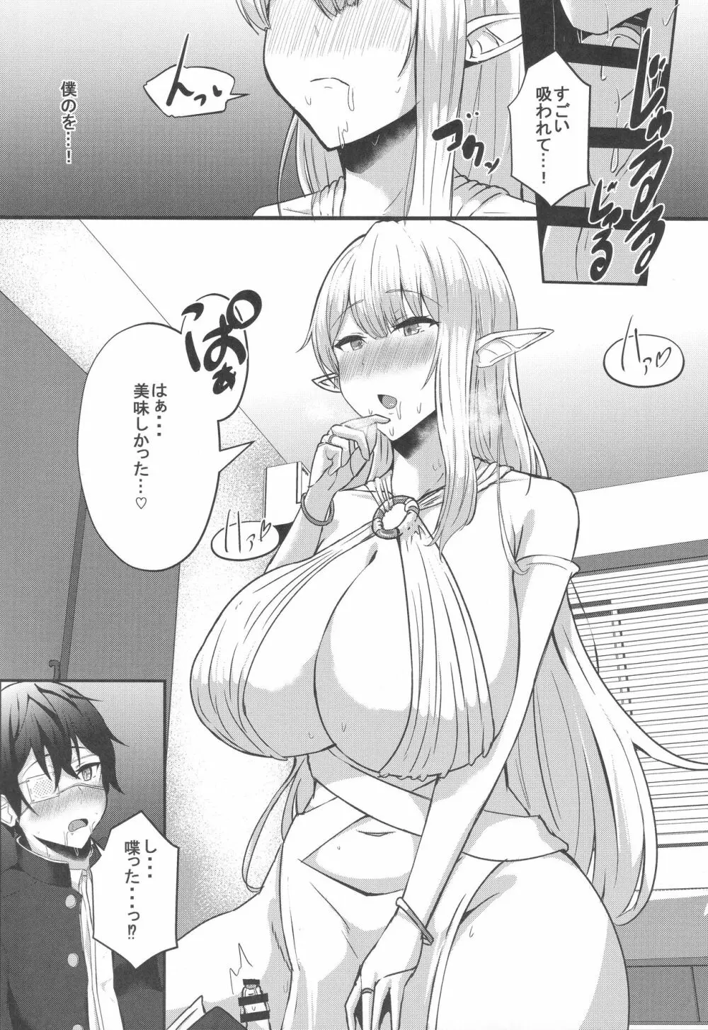 僕の部屋に娼婦のエルフを召喚してしまった。 Page.7