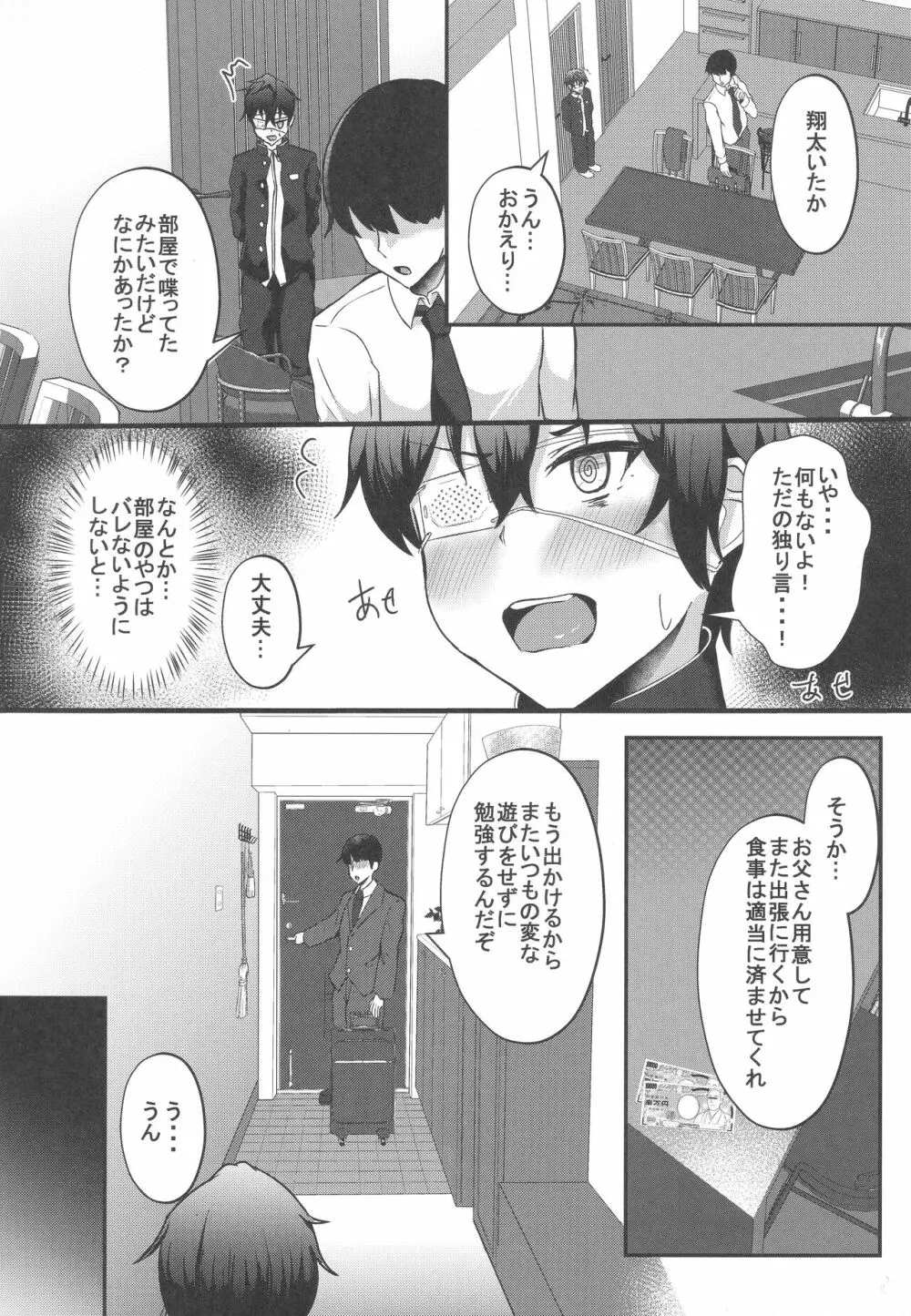 僕の部屋に娼婦のエルフを召喚してしまった。 Page.9