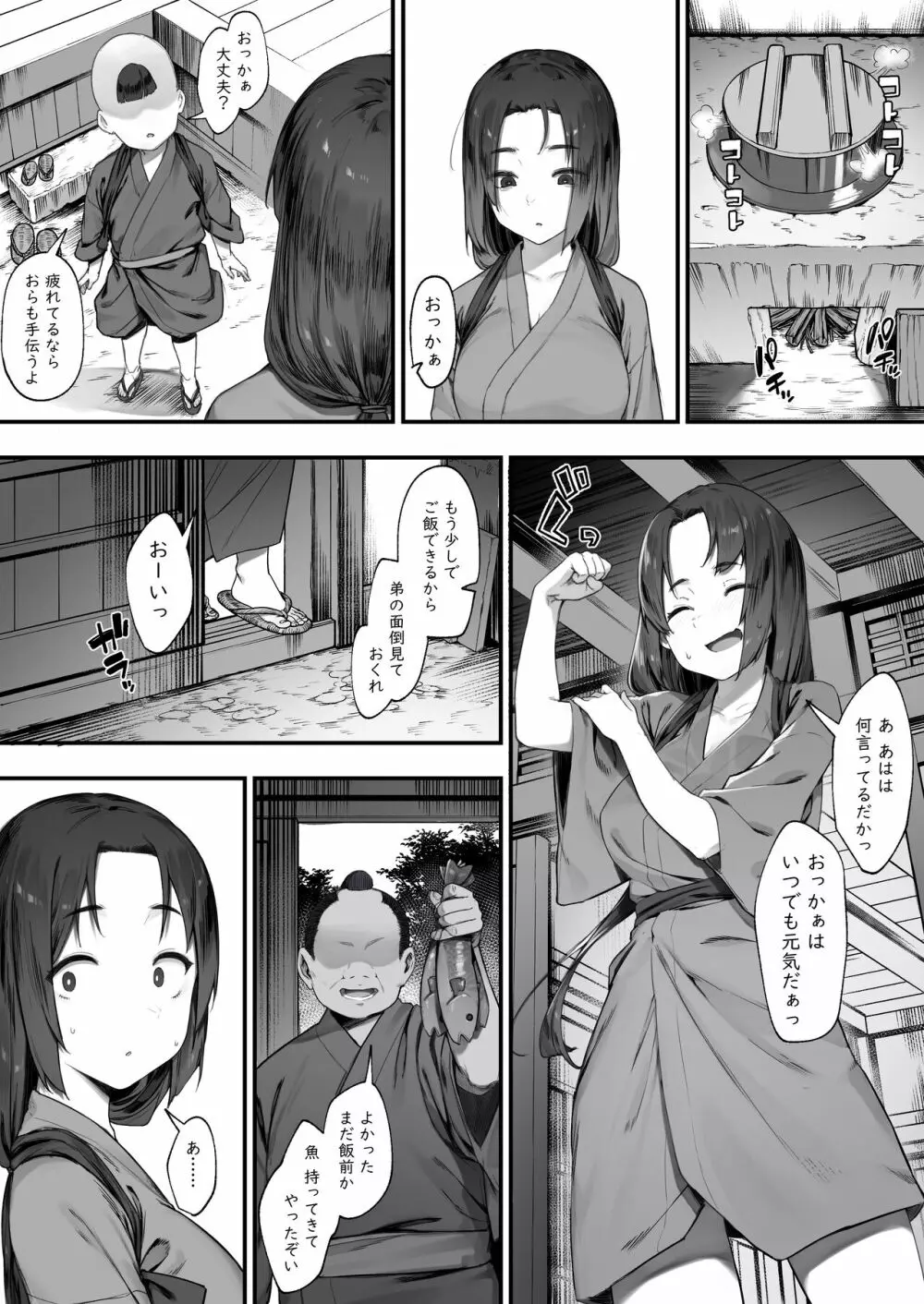 盗みの対価【中編】 Page.7