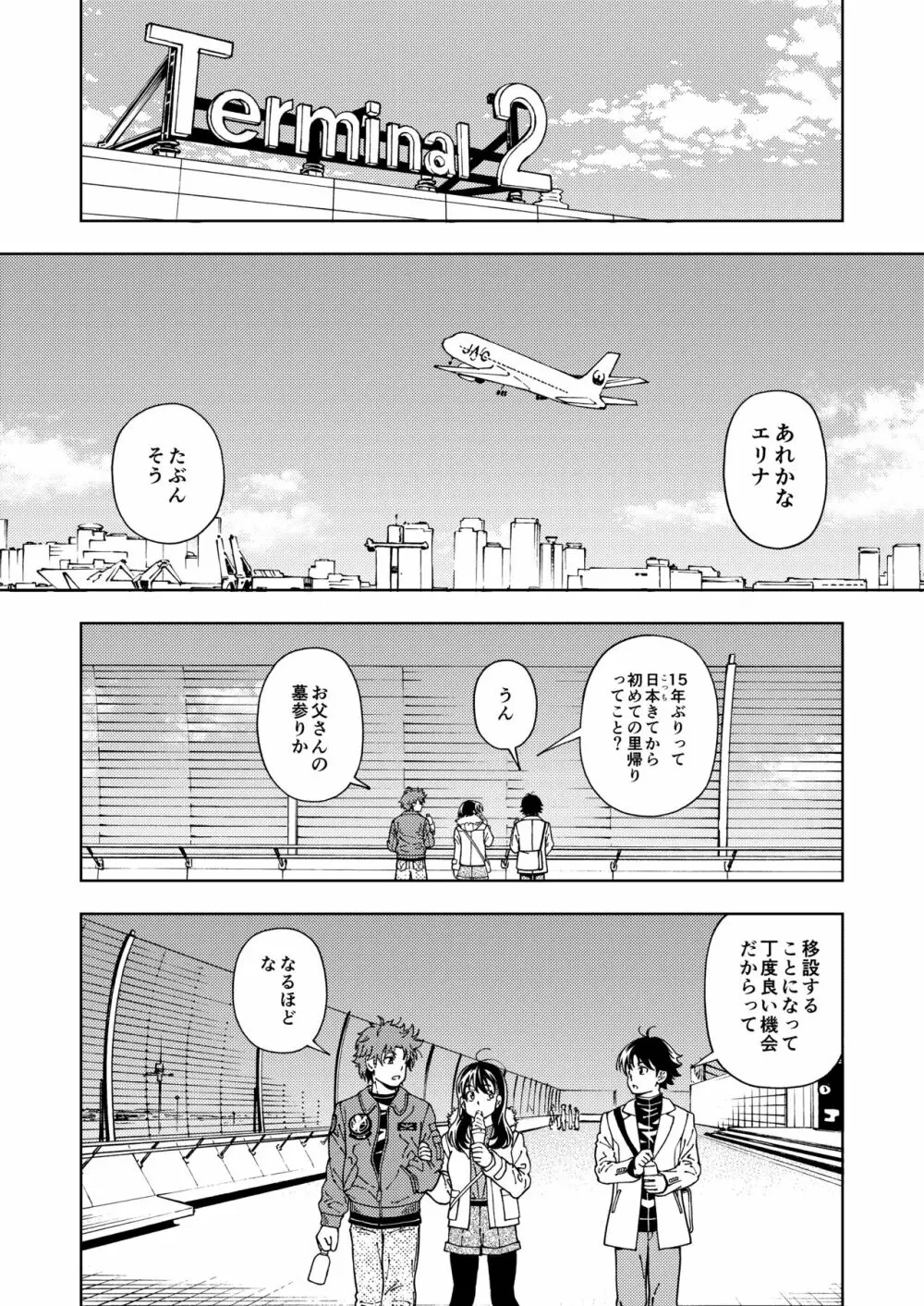 ハニーブロンド～マーガレット～ Page.10