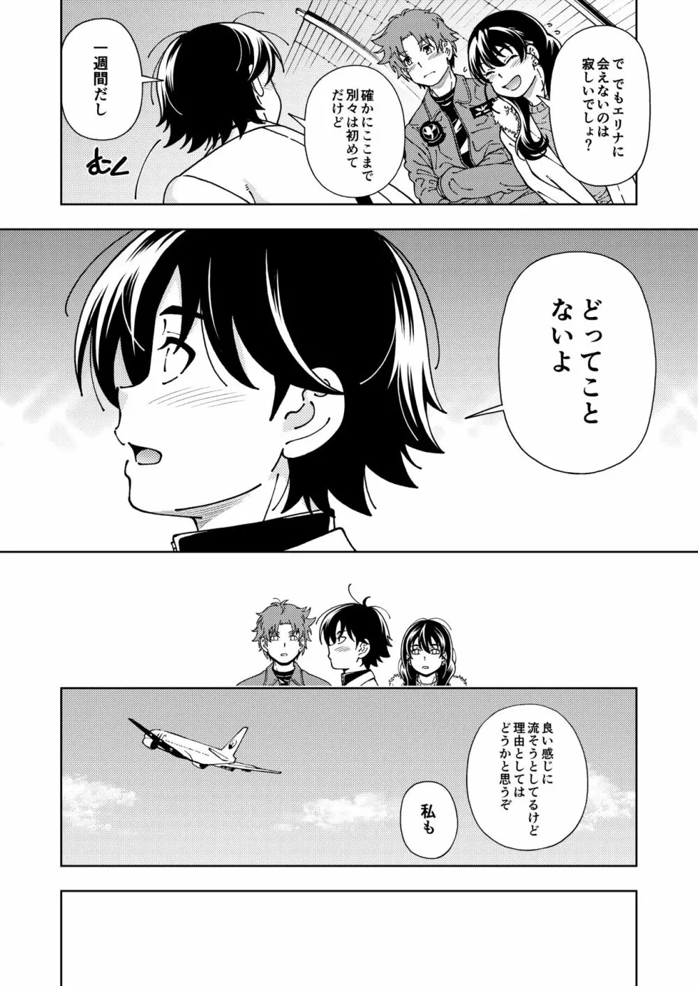 ハニーブロンド～マーガレット～ Page.12