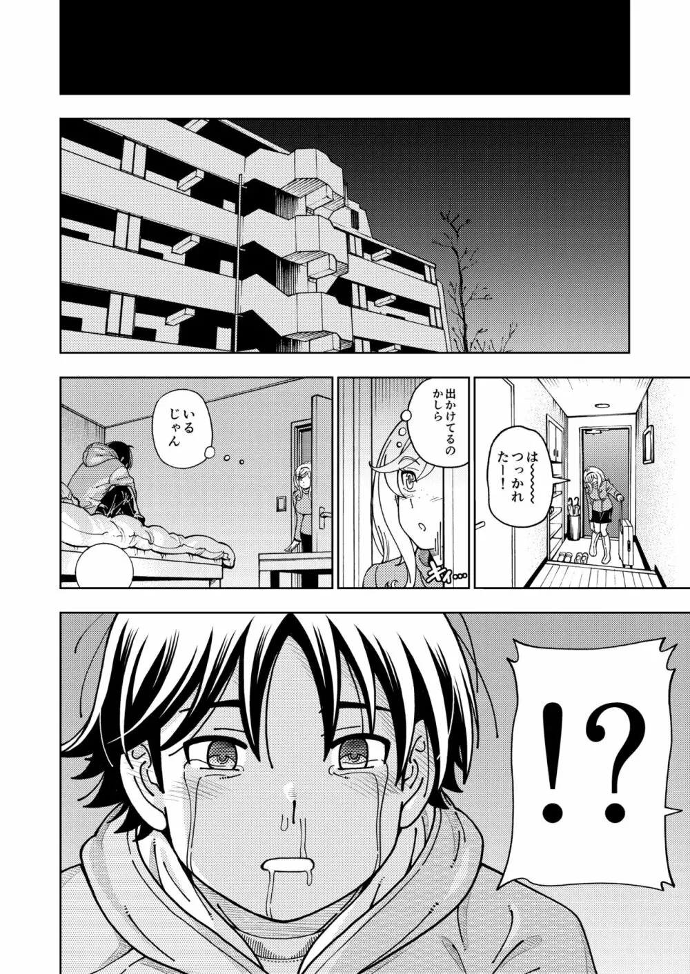 ハニーブロンド～マーガレット～ Page.13