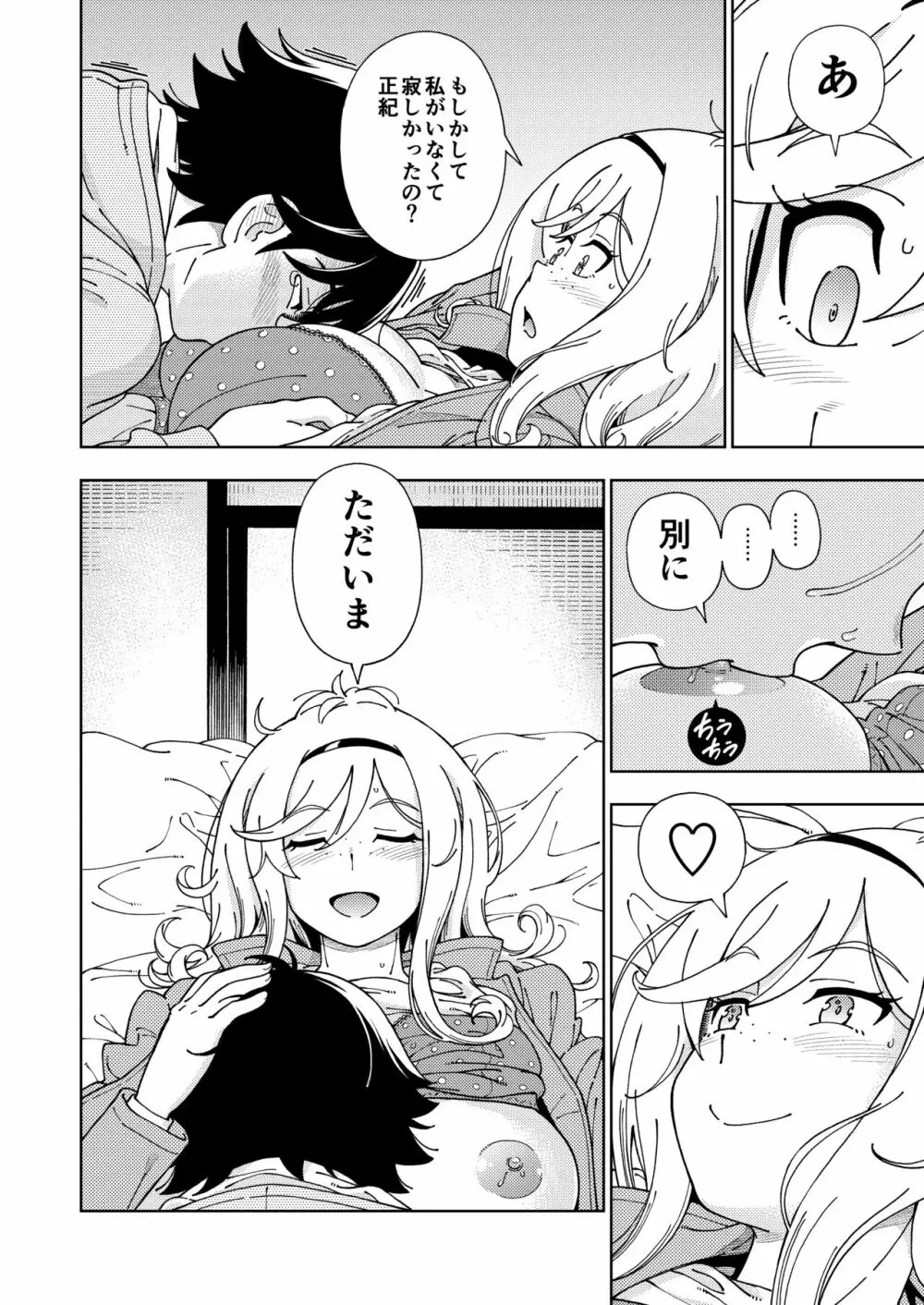 ハニーブロンド～マーガレット～ Page.15