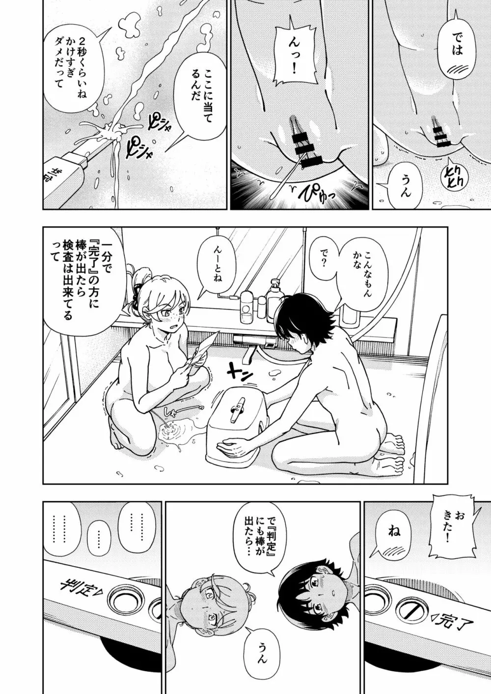 ハニーブロンド～マーガレット～ Page.27