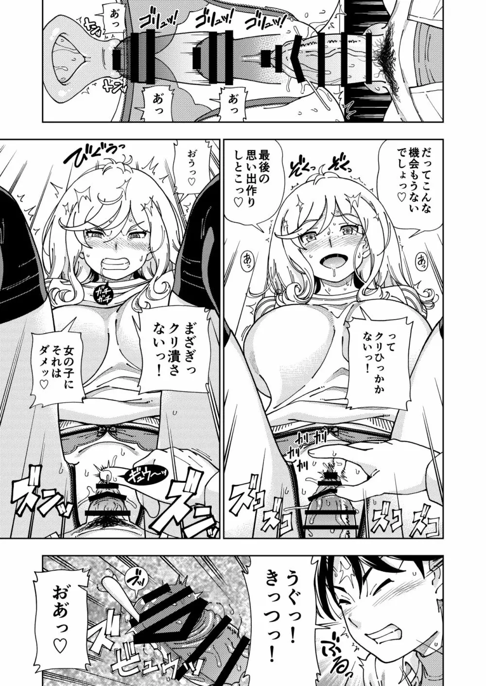 ハニーブロンド～マーガレット～ Page.36