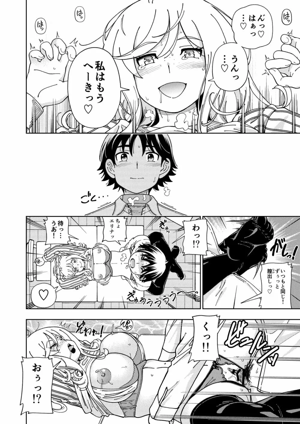 ハニーブロンド～マーガレット～ Page.39