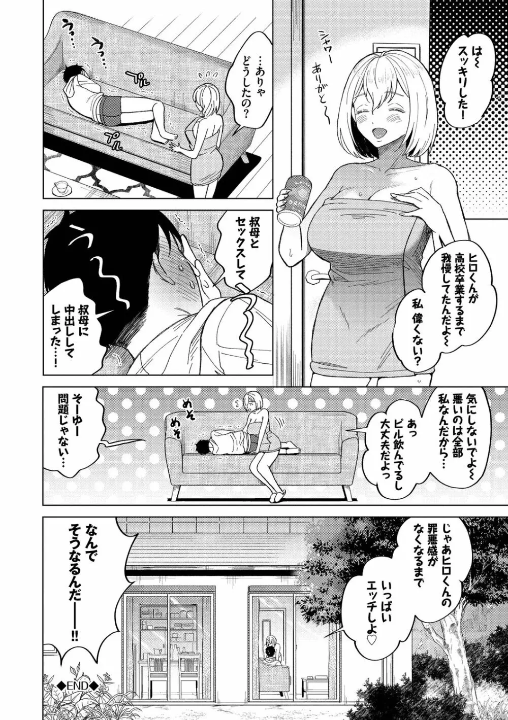 発情デイタイム Page.112