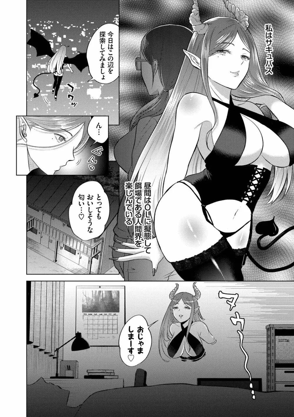 発情デイタイム Page.114