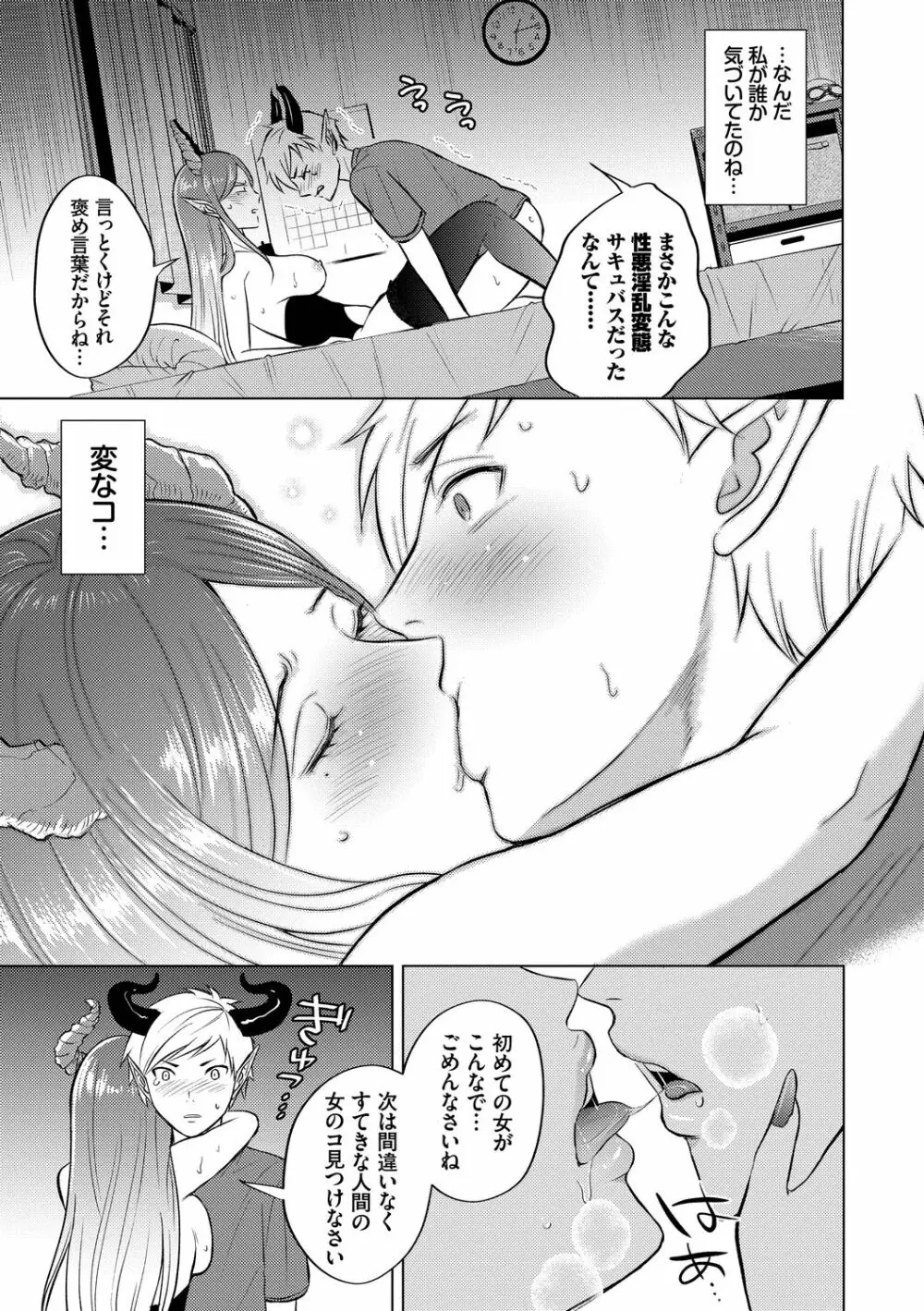 発情デイタイム Page.127