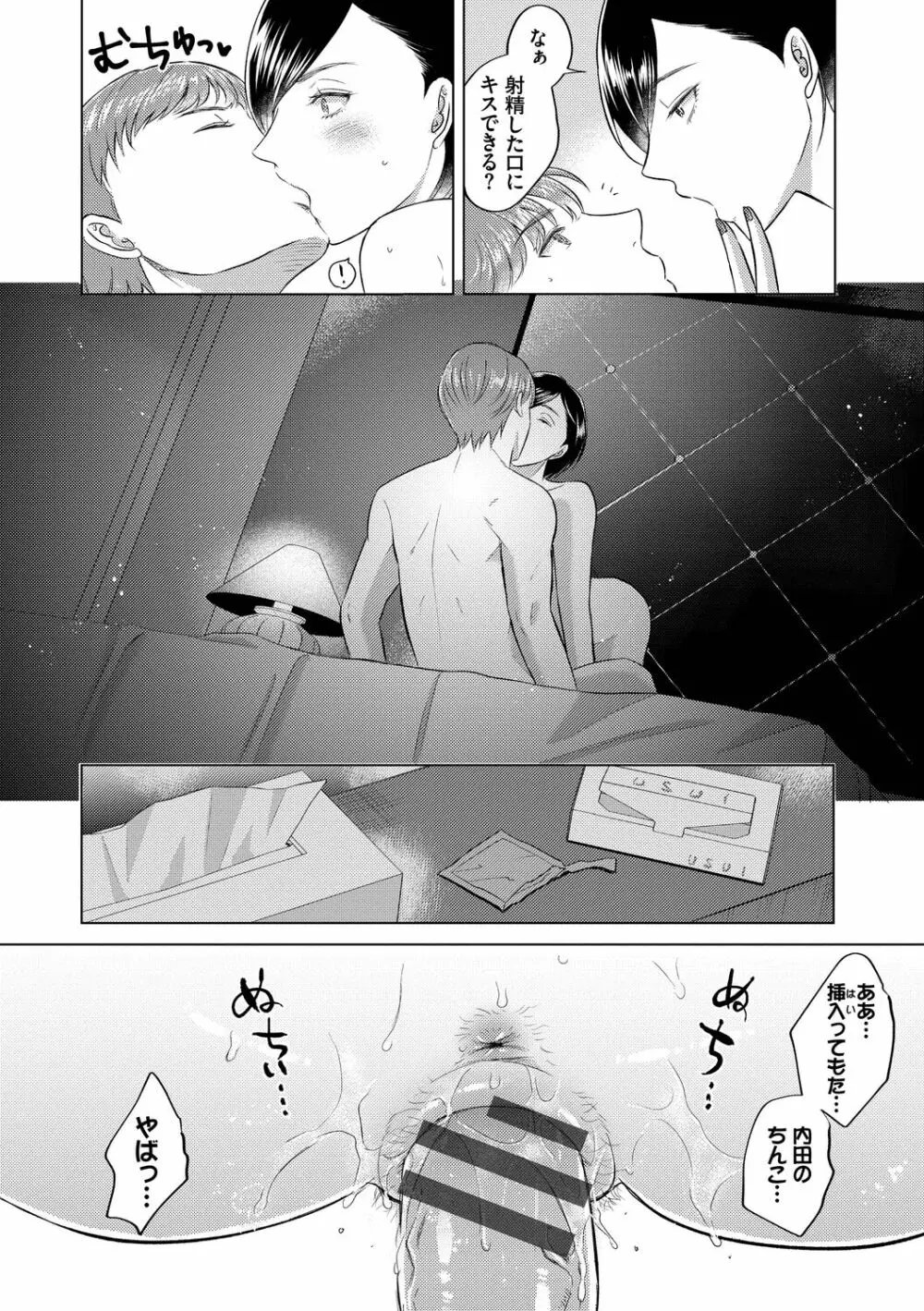 発情デイタイム Page.142