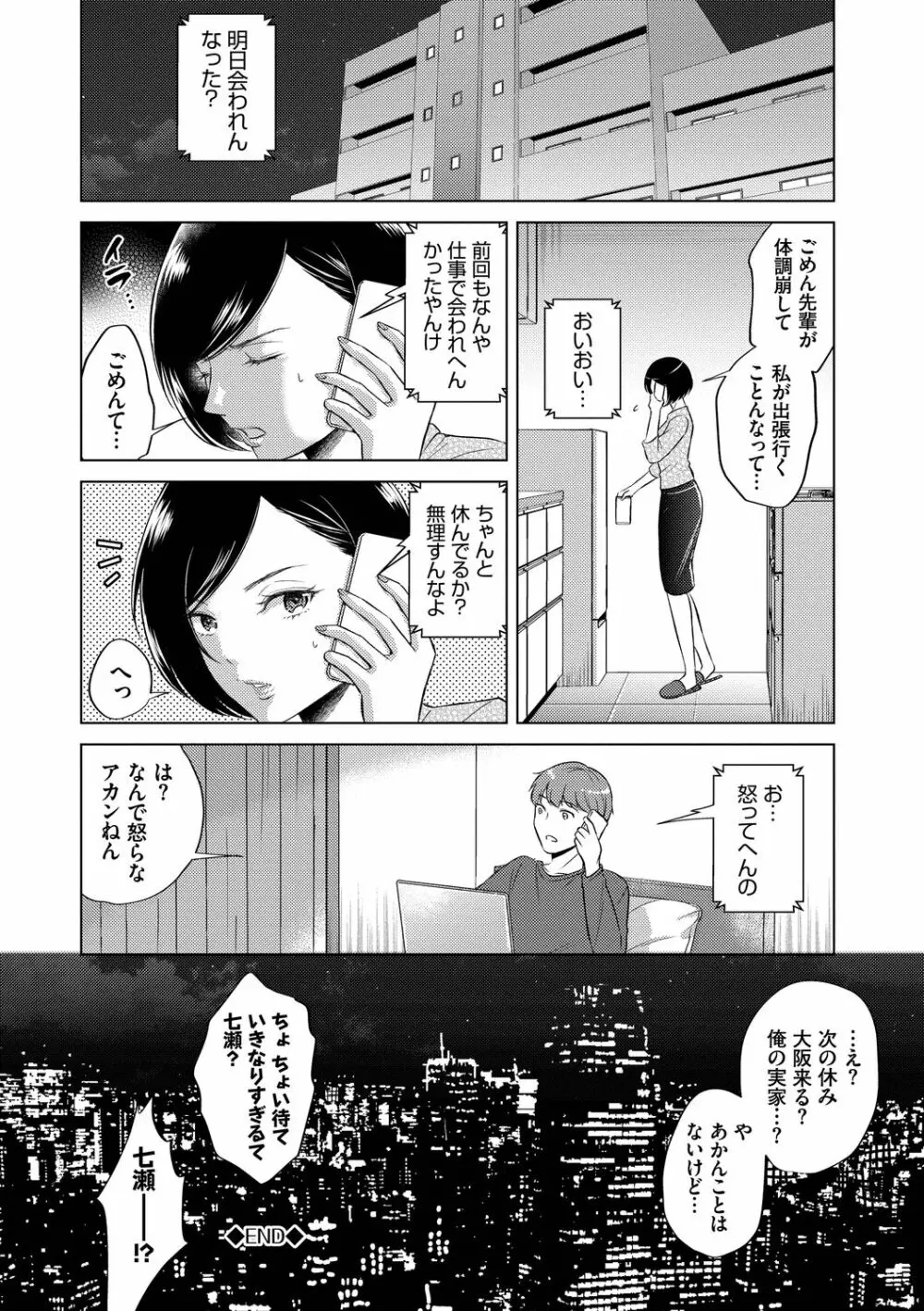 発情デイタイム Page.152