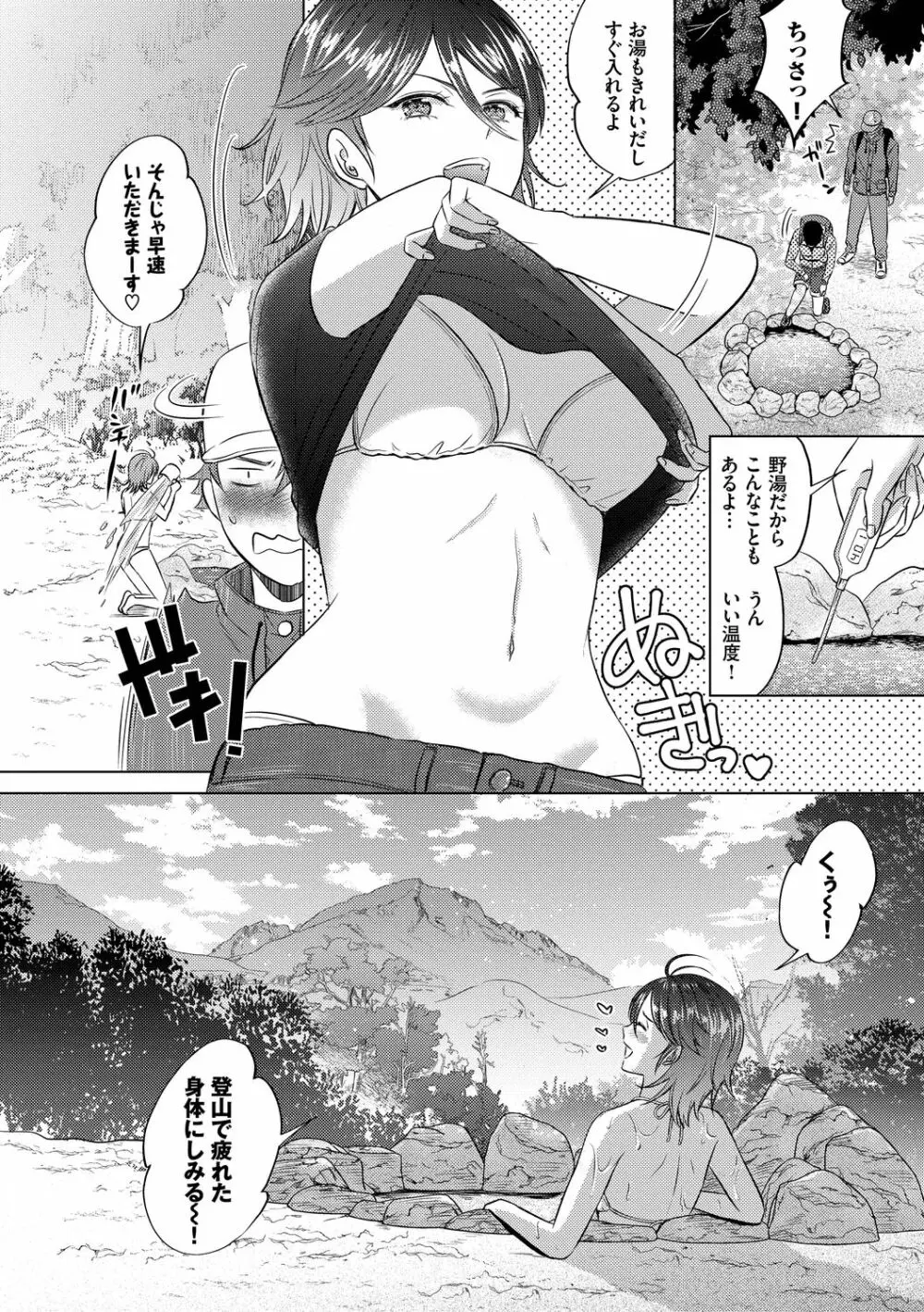 発情デイタイム Page.154