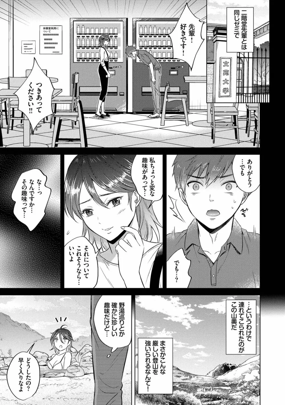 発情デイタイム Page.155