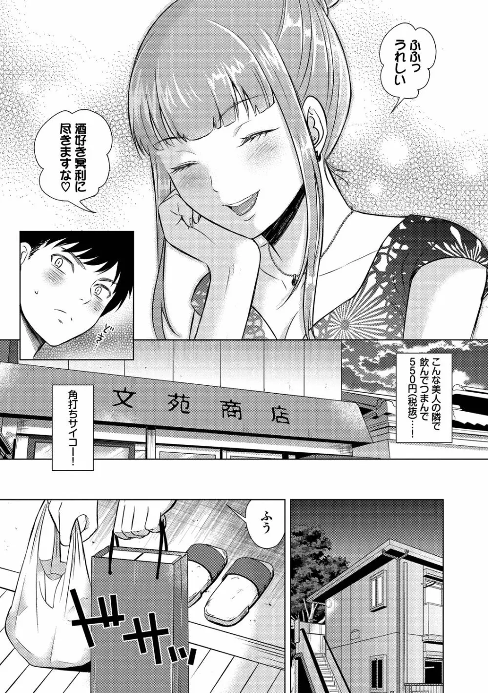 発情デイタイム Page.175