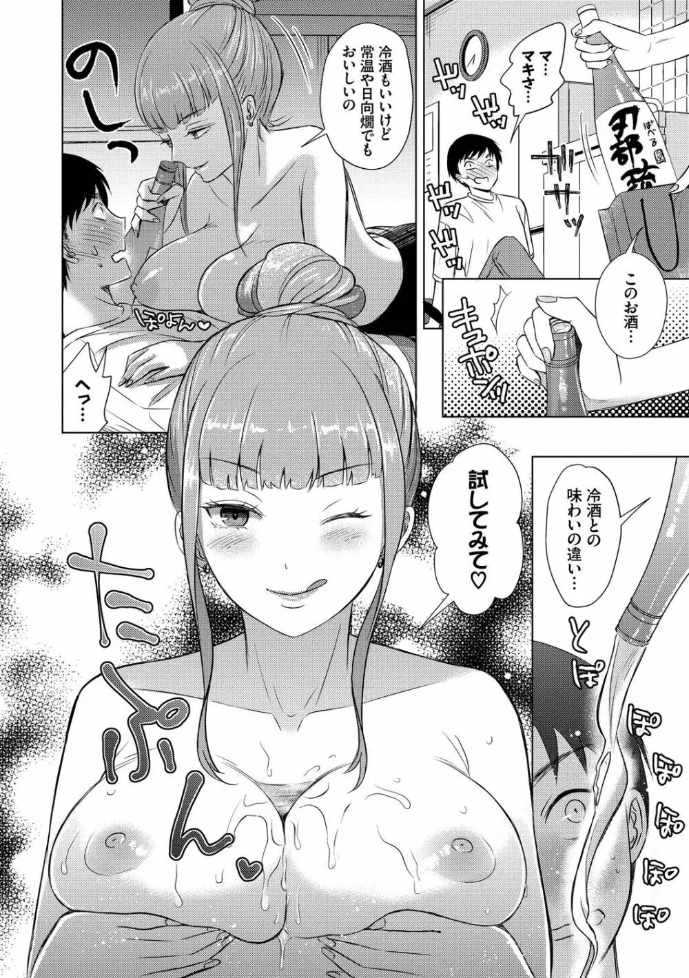 発情デイタイム Page.178