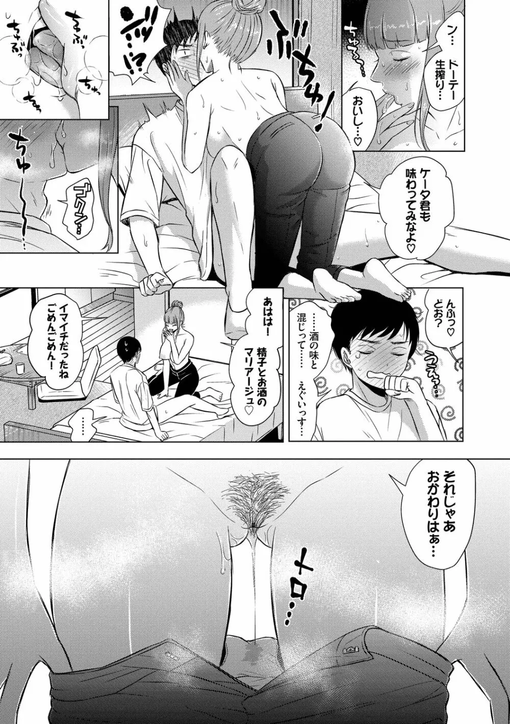 発情デイタイム Page.183